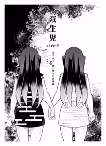 Page 17 of Souseiji Somabito Hen - Twins: Woodcutter Edition - preview thumbnail