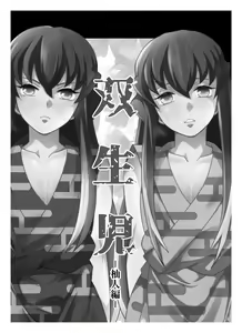 Page 3 of Souseiji Somabito Hen - Twins: Woodcutter Edition - preview thumbnail