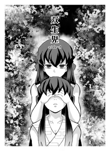 Page 5 of Souseiji Somabito Hen - Twins: Woodcutter Edition - preview thumbnail
