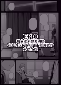 Page 130 of Maid-san Shirīzu‌ EP1-EP10 | 女僕小姐系列 EP1-EP10 - preview thumbnail