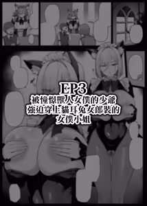 Page 33 of Maid-san Shirīzu‌ EP1-EP10 | 女僕小姐系列 EP1-EP10 - preview thumbnail