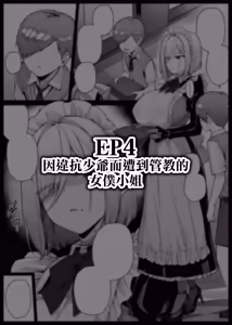 Page 47 of Maid-san Shirīzu‌ EP1-EP10 | 女僕小姐系列 EP1-EP10 - preview thumbnail