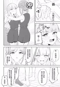 Page 7 of TomaMaru Nikki - preview thumbnail