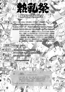 Page 111 of HotMilk Festival All Star Comic 2 - preview thumbnail