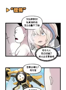 Page 122 of LastOrigin 最后的起源 LO官方漫画个人汉化合集（25.01.27 - 26.06.04更新） - preview thumbnail