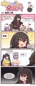 Page 384 of LastOrigin 最后的起源 LO官方漫画个人汉化合集（25.01.27 - 26.06.04更新） - preview thumbnail