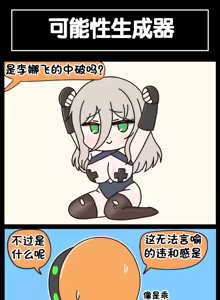 Page 442 of LastOrigin 最后的起源 LO官方漫画个人汉化合集（25.01.27 - 26.06.04更新） - preview thumbnail