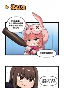 Page 450 of LastOrigin 最后的起源 LO官方漫画个人汉化合集（25.01.27 - 26.06.04更新） - preview thumbnail