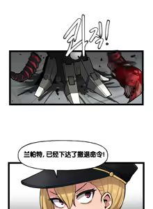 Page 481 of LastOrigin 最后的起源 LO官方漫画个人汉化合集（25.01.27 - 26.06.04更新） - preview thumbnail