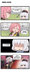Page 573 of LastOrigin 最后的起源 LO官方漫画个人汉化合集（25.01.27 - 26.06.04更新） - preview thumbnail