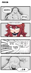 Page 606 of LastOrigin 最后的起源 LO官方漫画个人汉化合集（25.01.27 - 26.06.04更新） - preview thumbnail