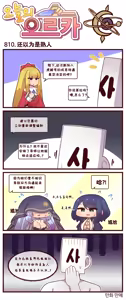 Page 634 of LastOrigin 最后的起源 LO官方漫画个人汉化合集（25.01.27 - 26.06.04更新） - preview thumbnail