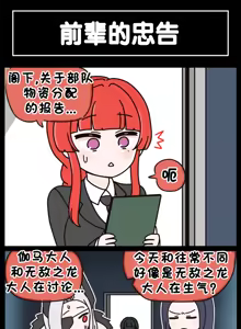 Page 653 of LastOrigin 最后的起源 LO官方漫画个人汉化合集（25.01.27 - 26.06.04更新） - preview thumbnail