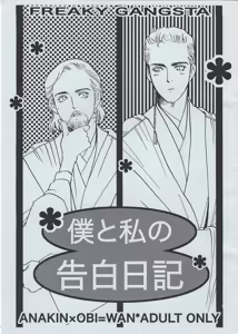 Boku to watashi no kokuhaku nikki - hentai manga cover image