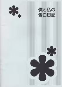 Page 11 of Boku to watashi no kokuhaku nikki - preview thumbnail