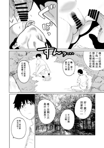 Page 14 of Hasshaku-sama - Deai to Sakushu - preview thumbnail