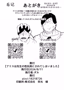 Page 26 of アリスは先生の性玩具にされてしまいました - preview thumbnail