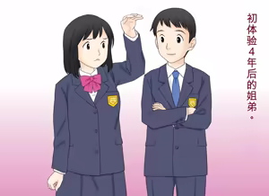 Page 18 of Seikoui o Oboete shimatta Ane to Otouto no Sonogo | 学会了性行为的姐弟俩之后的故事 - preview thumbnail