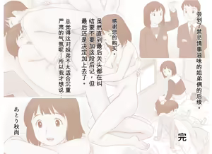 Page 48 of Seikoui o Oboete shimatta Ane to Otouto no Sonogo | 学会了性行为的姐弟俩之后的故事 - preview thumbnail