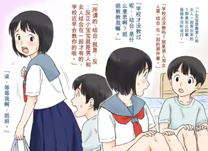 Page 12 of Sei ni Kyoumi o Mochihajimeta Ane to Otouto no Hatsutaiken | 开始对性产生兴趣的姐弟的初体验 - preview thumbnail