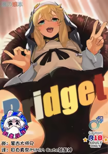 Bridget - hentai manga cover image