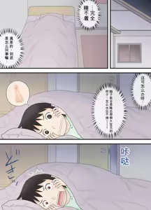 Page 20 of Watashi ga Sukoshi Toshi no Hanareta Otouto to Tsunagatte Shimatta Yoru no Koto. | 那是关于我与那个比我小几岁的弟弟在某个夜晚发生关系的事。 - preview thumbnail