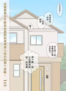 Page 44 of Watashi ga Sukoshi Toshi no Hanareta Otouto to Tsunagatte Shimatta Yoru no Koto. | 那是关于我与那个比我小几岁的弟弟在某个夜晚发生关系的事。 - preview thumbnail