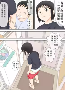 Page 7 of Watashi ga Sukoshi Toshi no Hanareta Otouto to Tsunagatte Shimatta Yoru no Koto. | 那是关于我与那个比我小几岁的弟弟在某个夜晚发生关系的事。 - preview thumbnail