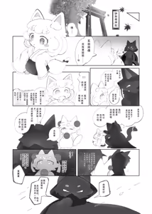 Page 11 of Imasuka Okitsunesama | 狐仙大人，在吗? - preview thumbnail