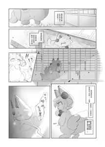 Page 12 of Imasuka Okitsunesama | 狐仙大人，在吗? - preview thumbnail