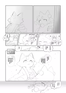 Page 13 of Imasuka Okitsunesama | 狐仙大人，在吗? - preview thumbnail