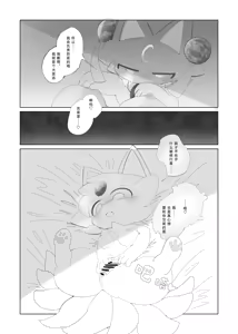 Page 16 of Imasuka Okitsunesama | 狐仙大人，在吗? - preview thumbnail