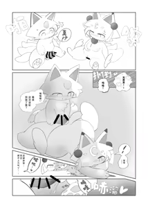Page 19 of Imasuka Okitsunesama | 狐仙大人，在吗? - preview thumbnail