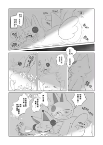 Page 20 of Imasuka Okitsunesama | 狐仙大人，在吗? - preview thumbnail