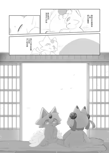 Page 23 of Imasuka Okitsunesama | 狐仙大人，在吗? - preview thumbnail