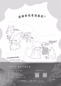 Page 26 of Imasuka Okitsunesama | 狐仙大人，在吗? - preview thumbnail