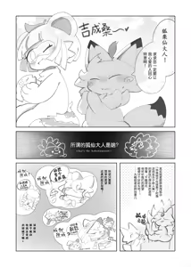 Page 4 of Imasuka Okitsunesama | 狐仙大人，在吗? - preview thumbnail