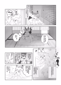 Page 5 of Imasuka Okitsunesama | 狐仙大人，在吗? - preview thumbnail