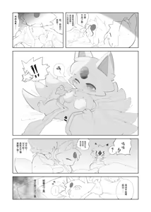 Page 6 of Imasuka Okitsunesama | 狐仙大人，在吗? - preview thumbnail