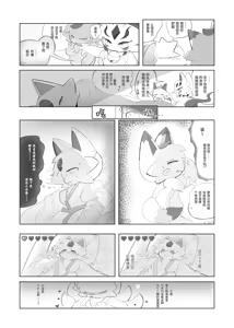 Page 7 of Imasuka Okitsunesama | 狐仙大人，在吗? - preview thumbnail