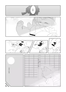 Page 8 of Imasuka Okitsunesama | 狐仙大人，在吗? - preview thumbnail