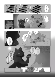 Page 10 of Imasuka Okitsunesama | 狐仙大人，在吗? - preview thumbnail