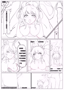 Page 2 of 王者荣耀公孙离离恨烟（gongsunli）-- 妄忘子 - preview thumbnail