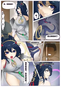 Page 10 of 王者荣耀公孙离离恨烟（gongsunli）-- 妄忘子 - preview thumbnail