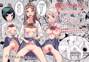 Saimin Appli de! ~Ore o Ijimeta Baka Onna o Onaho ni Shite Otaku Tomodachi ni Zoutei Shitemita~ | With a Hypnosis App! ~I Tried Turning the Stupid Girls Who Bullied Me into Onaholes and Gifting Them to my Otaku Friends~ - hentai manga cover image