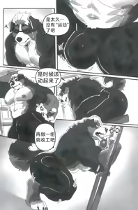 Page 4 of 欲培体训房 狼屿汐个人汉化 [Istani] PRIVATE GYM - preview thumbnail