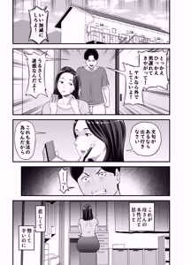 Page 8 of Kaa-san no Otoko Asobi - preview thumbnail