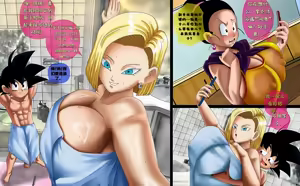 悟天和十八号女士的沐浴时间「无才小生个人汉化」 - hentai manga cover image