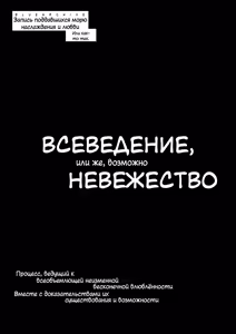 Page 26 of Zenchi, Arui wa Zen Oroka. | Всеведение или же, возможно, невежество - preview thumbnail