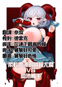 Page 2 of Muchimuchi Toutetsu Yuuma VS Chi no Ike Shokushu | 柔軟豐滿的饕餮尤魔VS血池觸手 - preview thumbnail